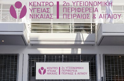 Eγκαίνια του Κέντρου Υγείας Νίκαιας 